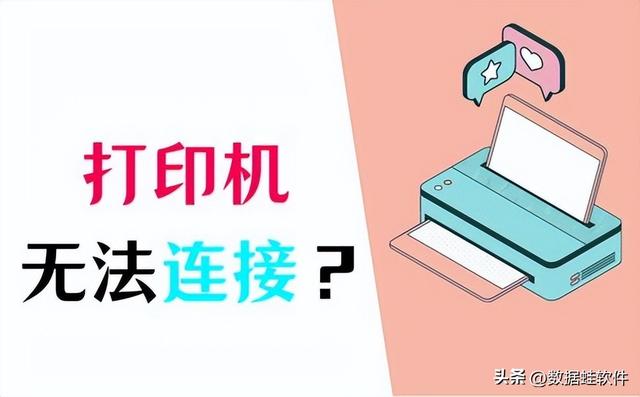  Windows打印机连接问题？这些方法轻松解决！ 