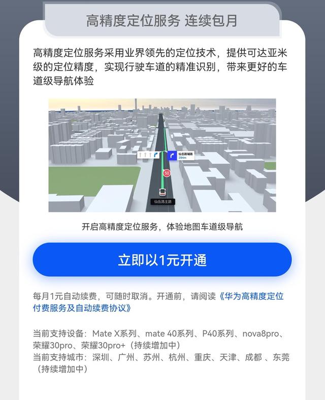 华为高精度定位功能：一块钱开通，地图导航更精准