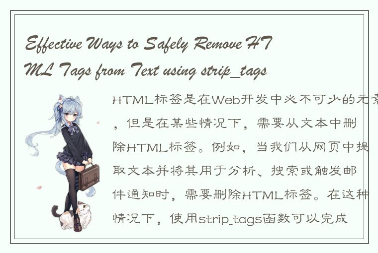 Effective Ways to Safely Remove HTML Tags from Text using strip_tags