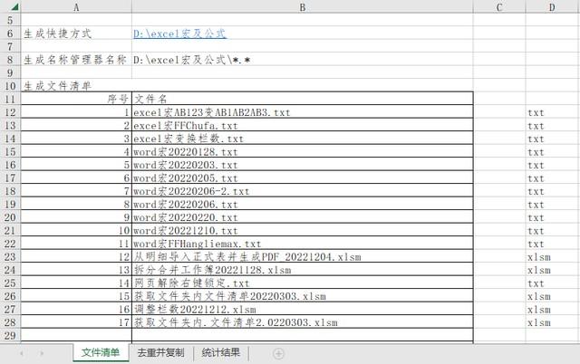 Excel揭示：文件名背后的秘密——扩展名解析