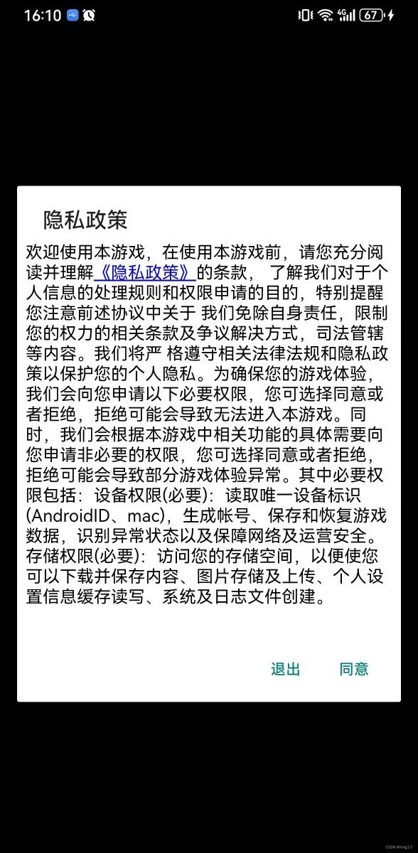 关于：未同意隐私政策，应用获取ANDROID ID问题2