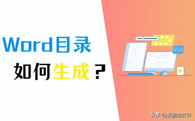 快速生成目录的4大秘籍：Word中的实用技巧