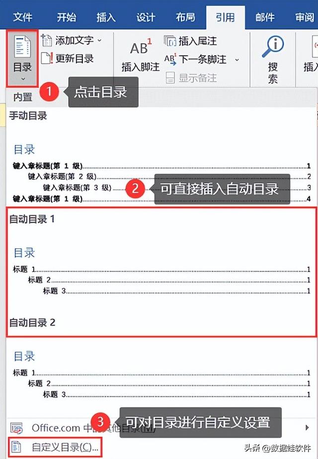 快速生成目录的4大秘籍：Word中的实用技巧