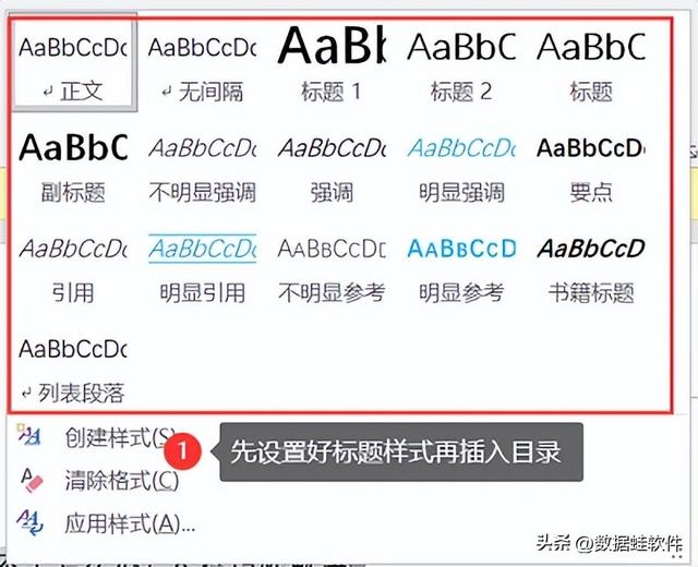 快速生成目录的4大秘籍：Word中的实用技巧