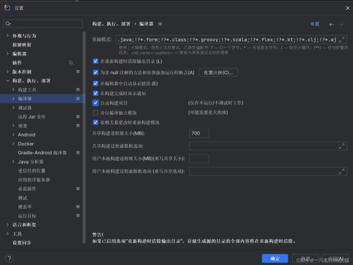 Spring Boot 开发环境热部署