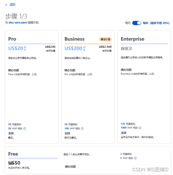 免备案域名 DNS解析