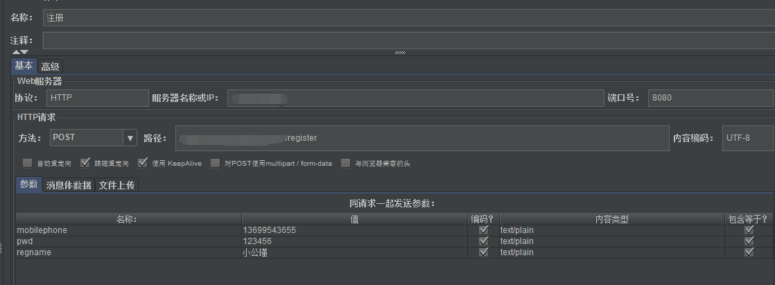 Jmeter脚本参数化和正则匹配