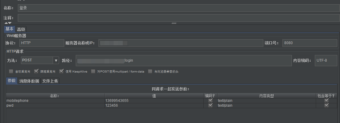 Jmeter脚本参数化和正则匹配