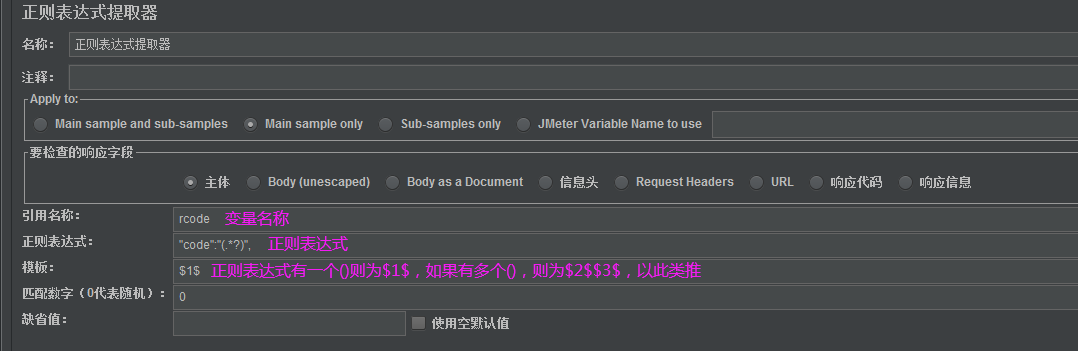 Jmeter脚本参数化和正则匹配