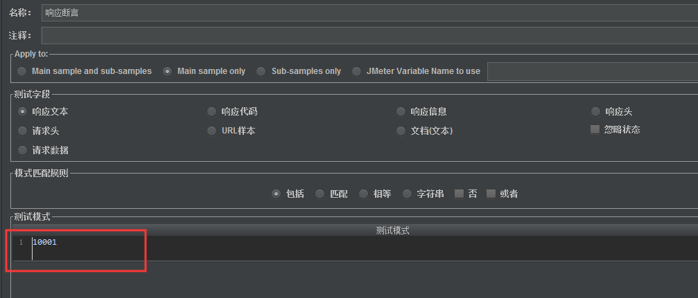 Jmeter脚本参数化和正则匹配