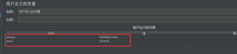 Jmeter脚本参数化和正则匹配