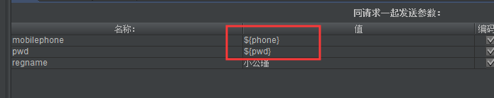 Jmeter脚本参数化和正则匹配