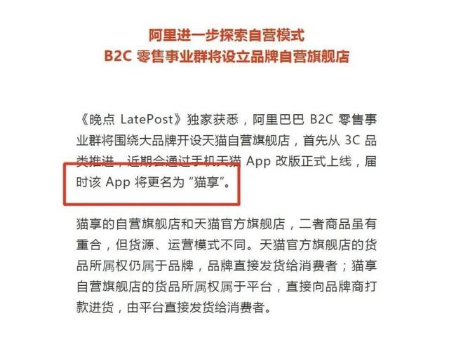 天猫APP改名猫享阿里巴巴追随京东之路最后揭秘