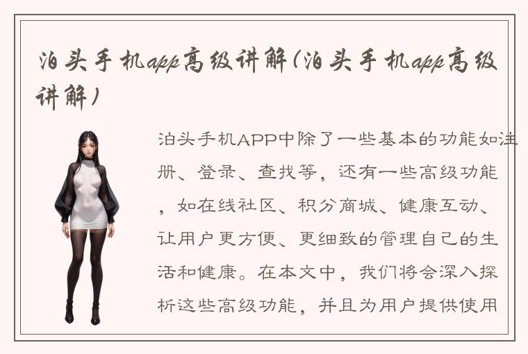 泊头手机app高级讲解(泊头手机app高级讲解)