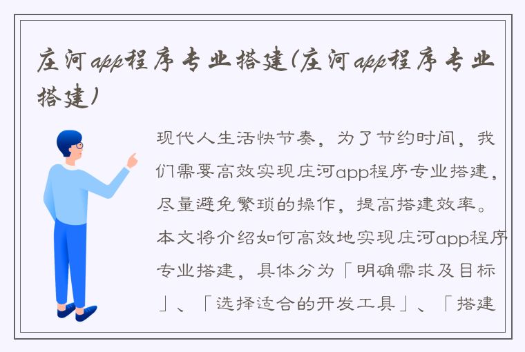 庄河app程序专业搭建(庄河app程序专业搭建)