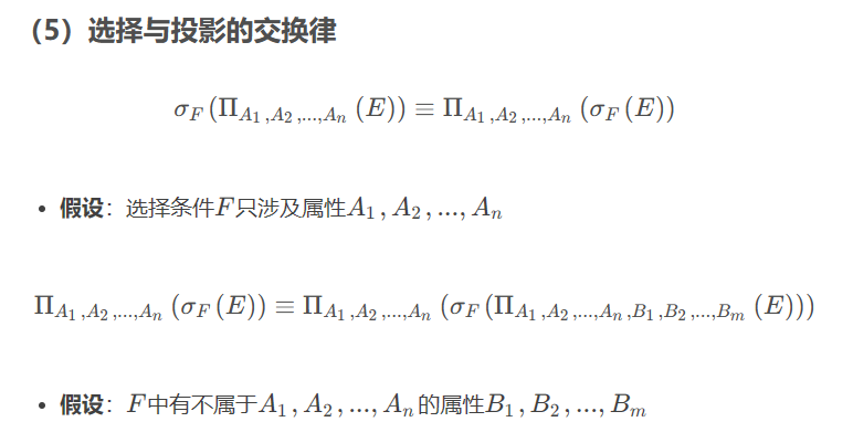 【数据库系统概论】第九章关系查询处理何查询优化