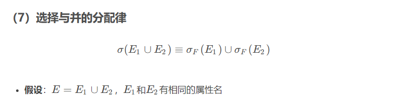 【数据库系统概论】第九章关系查询处理何查询优化