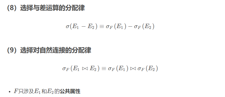 【数据库系统概论】第九章关系查询处理何查询优化