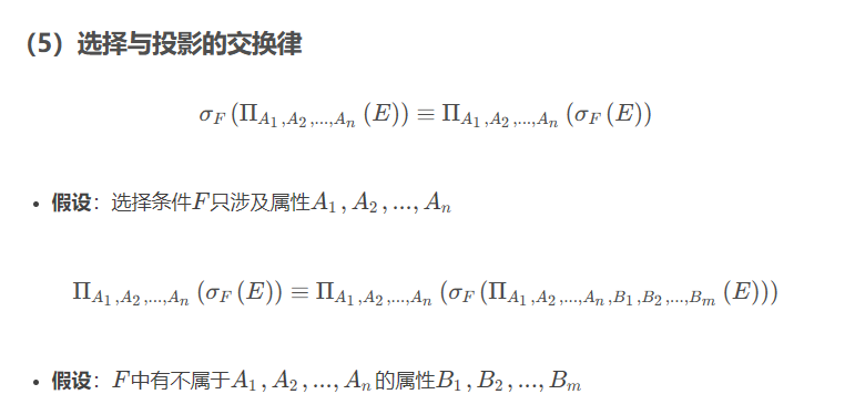 【数据库系统概论】第九章关系查询处理何查询优化