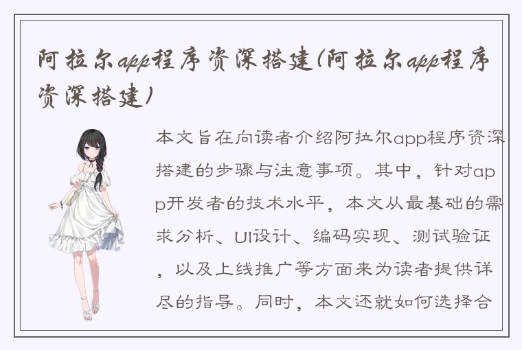 阿拉尔app程序资深搭建(阿拉尔app程序资深搭建)