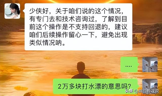 逆水寒手游：土豪惨变交子，客服一句话劝退