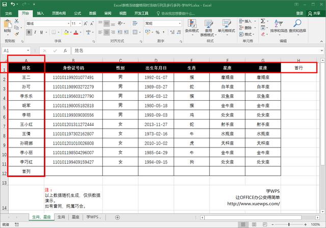 Excel表格冻结窗格：同时冻结多行多列与行列