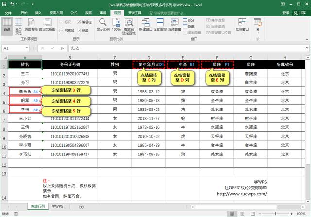 Excel表格冻结窗格：同时冻结多行多列与行列