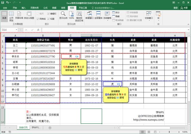 Excel表格冻结窗格：同时冻结多行多列与行列