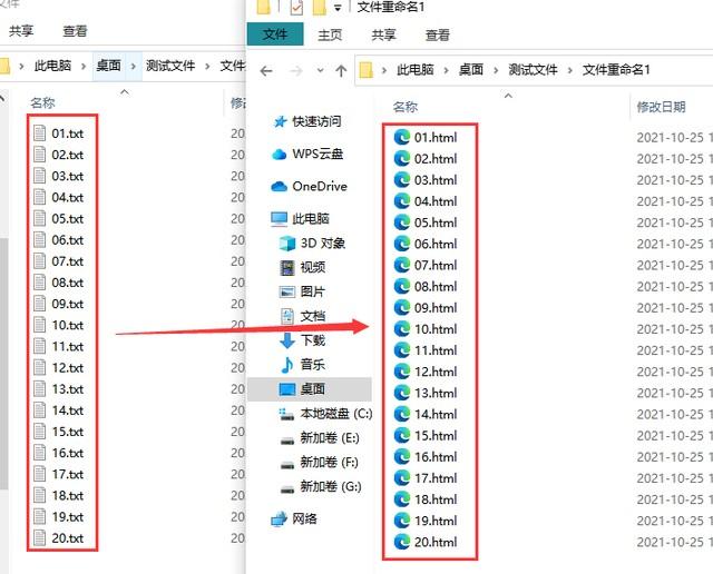 批量修改文件后缀的三种实用方法