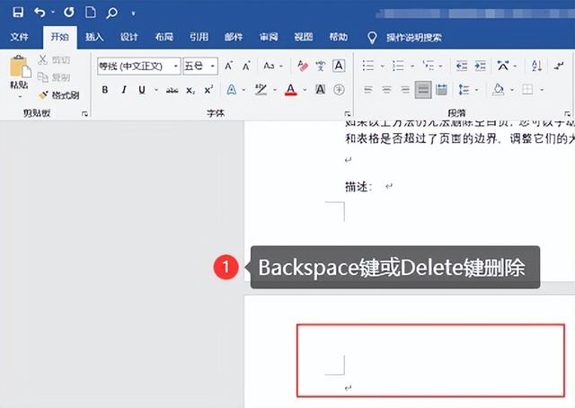 轻松删除空白页，4招告别Word烦恼
