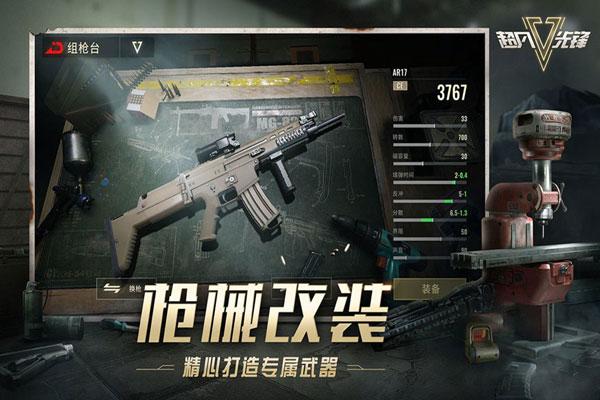 枪战传奇：超凡先锋 网易新作引领枪战射击风潮