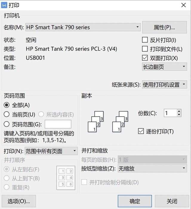 双面打印秘籍：这份操作指南请收好