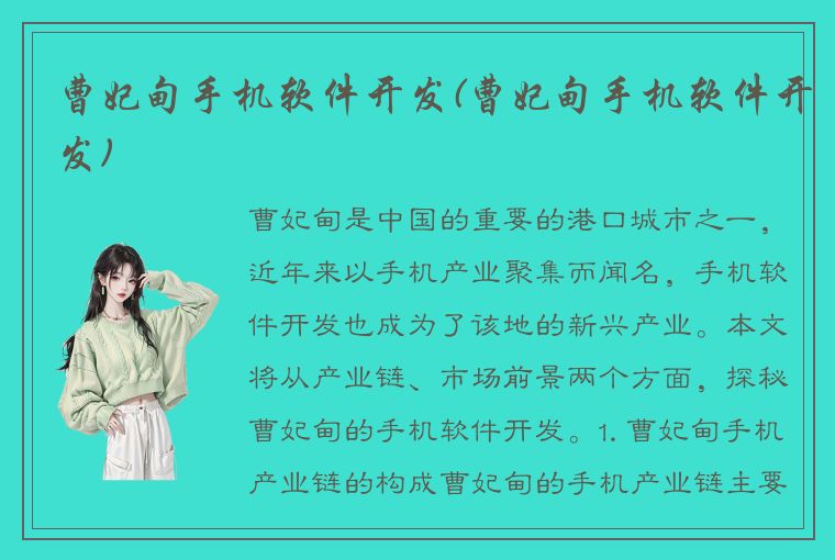 曹妃甸手机软件开发(曹妃甸手机软件开发)