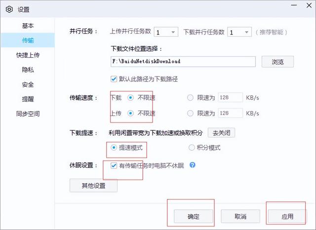 百度网盘下载慢一招提速技巧让你不再烦恼