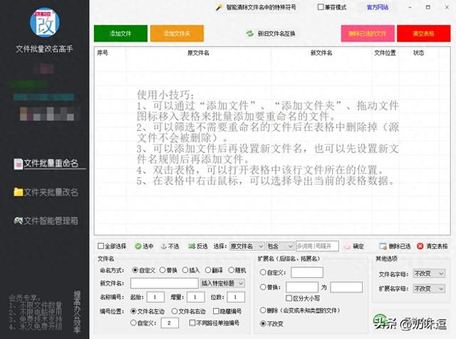 文件管理专家：一键批量修改文件名与后缀名，提升工作效率的办公软件