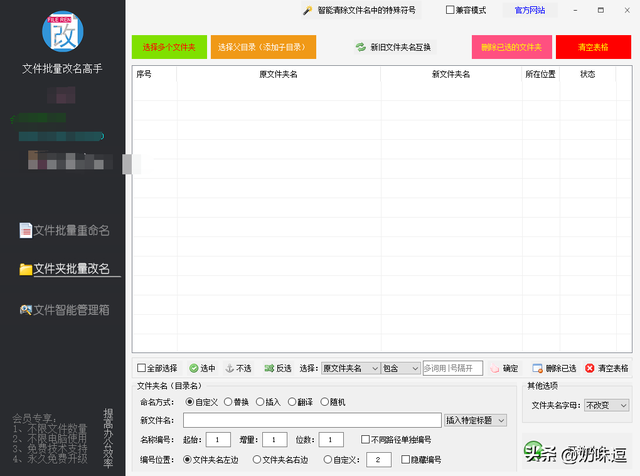 文件管理专家：一键批量修改文件名与后缀名，提升工作效率的办公软件