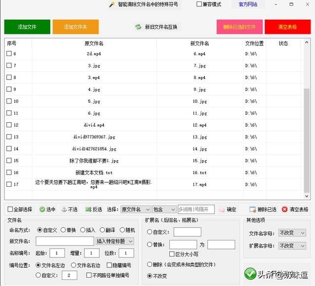 文件管理专家：一键批量修改文件名与后缀名，提升工作效率的办公软件