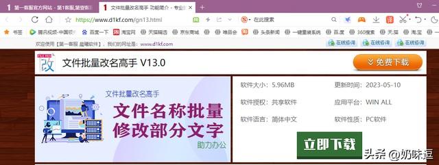 文件管理专家：一键批量修改文件名与后缀名，提升工作效率的办公软件