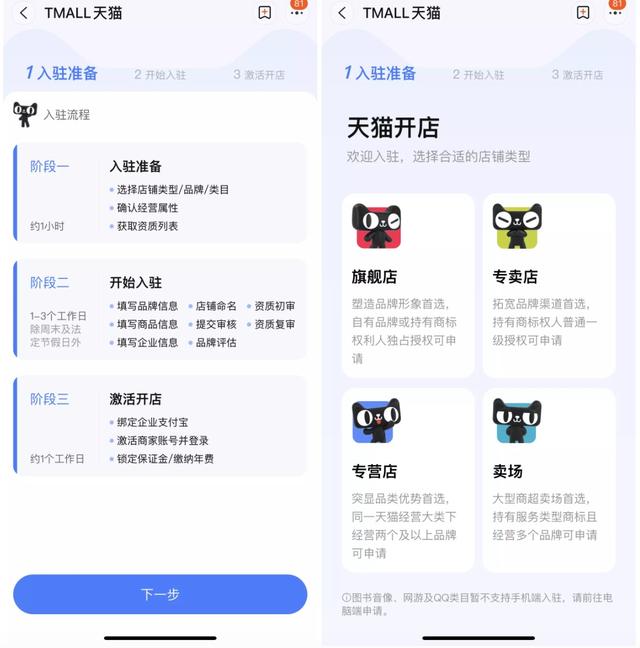 天猫优化开店流程，商家可用淘宝App轻松入驻