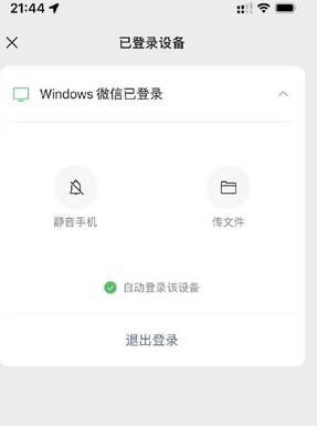 微信震撼升级：PC端自动登陆功能，史诗级功能大放异彩