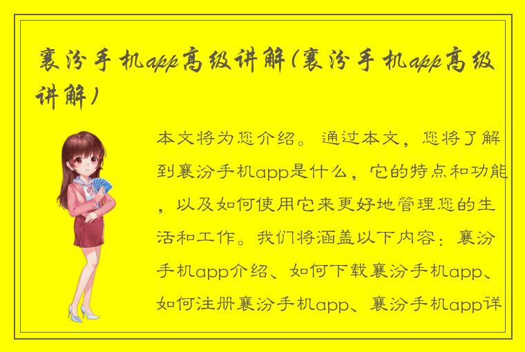 襄汾手机app高级讲解(襄汾手机app高级讲解)