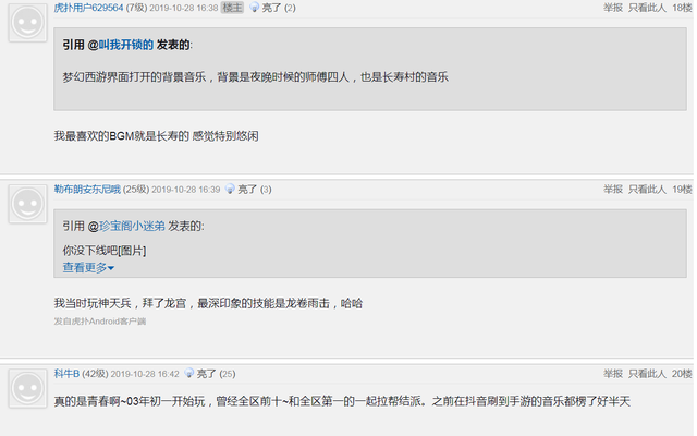 梦幻西游经典BGM引爆网络，虎扑帖子瞬间爆红引无数玩家围观