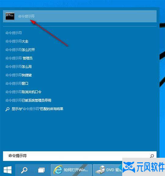  Win10管理员命令提示符窗口快速打开图文教程 