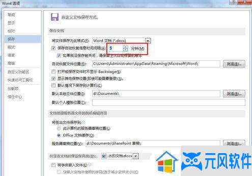  如何设置Word自动保存，保障文档安全 