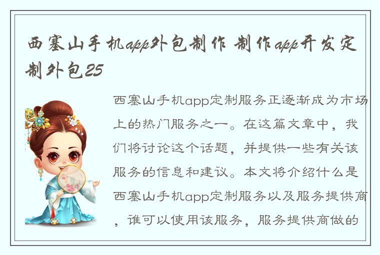 西塞山手机app外包制作 制作app开发定制外包25