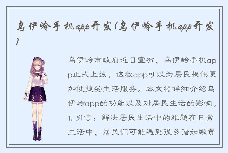 乌伊岭手机app开发(乌伊岭手机app开发)