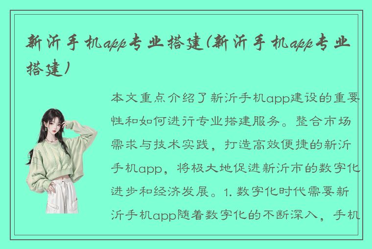 新沂手机app专业搭建(新沂手机app专业搭建)