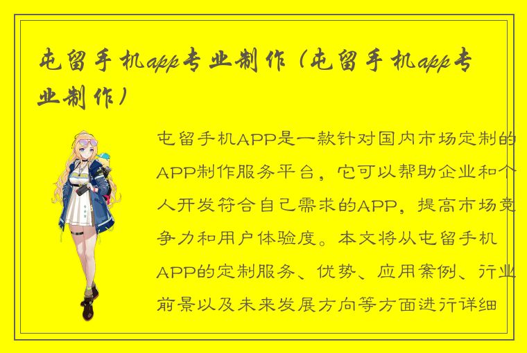 屯留手机app专业制作 (屯留手机app专业制作)