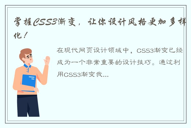 掌握CSS3渐变，让你设计风格更加多样化！