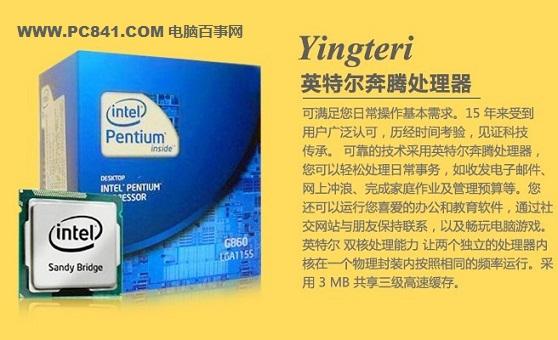 奔腾g860相当于酷睿i几 奔腾G860怎么样 Intel奔腾G860配什么主板